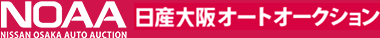日産大阪オートオークション