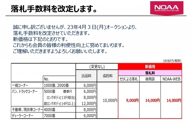 NOAA News詳細｜NOAA 日産大阪オートオークション