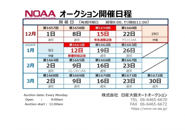 NOAA News詳細｜NOAA 日産大阪オートオークション